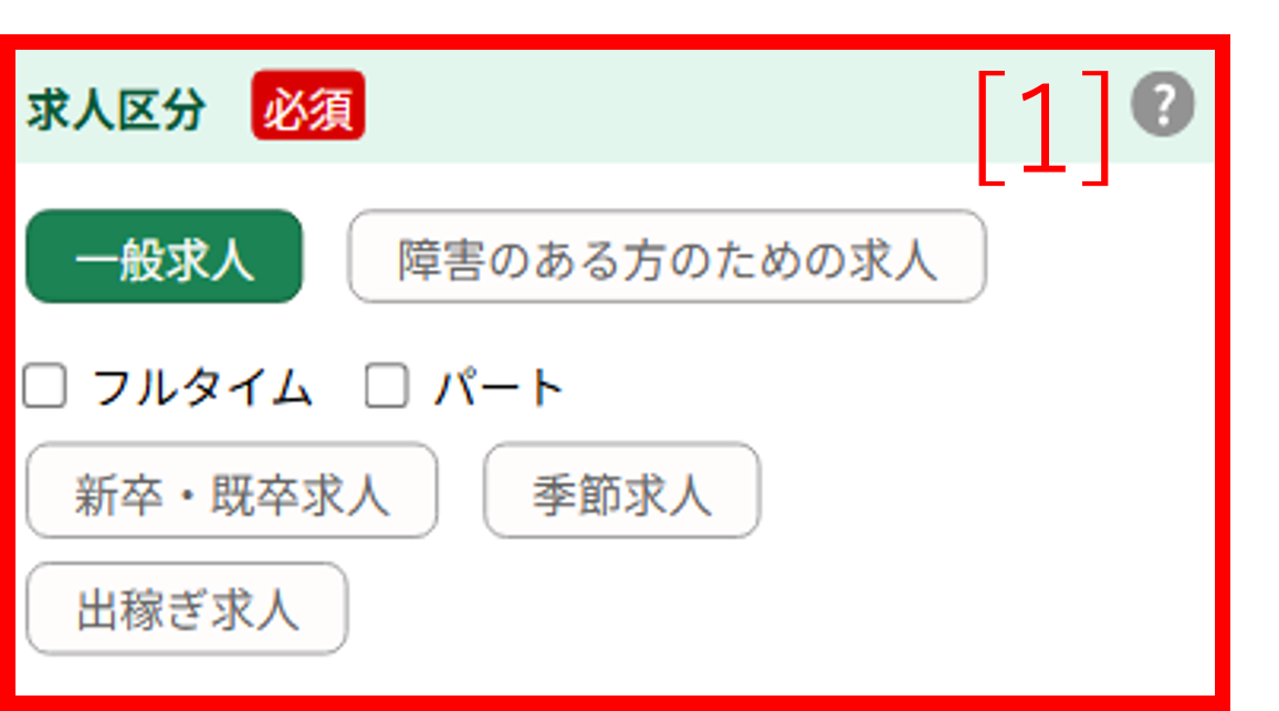 ハローワーク公式操作案内のスマートフォン版。新卒・既卒求人の選択欄