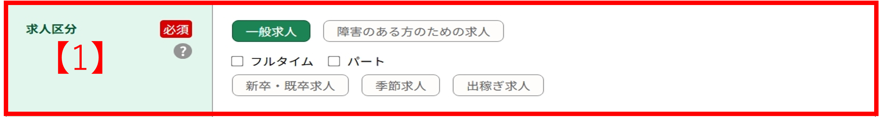 ハローワーク公式操作案内の求人区分。新卒・既卒求人の選択欄